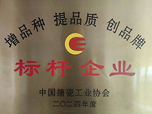 Perusahaan Penanda Aras yang Diiktiraf oleh Persatuan Industri Enamel China